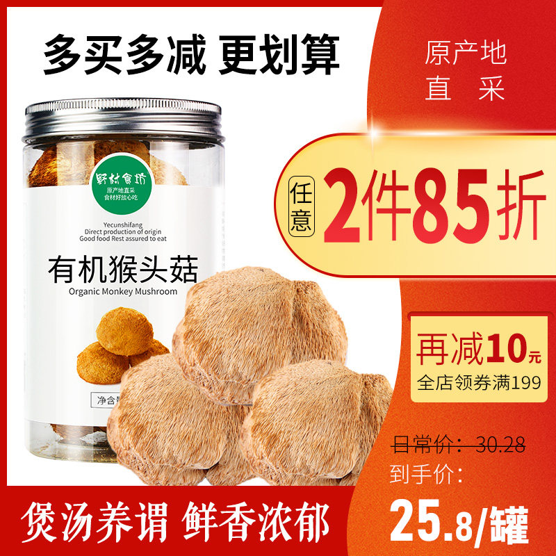 Nomura Eating Workshop Organic Northeast Yichun Monkey Head Mushrooms Dry Goods New Imitation of Wild Monkey Head Mushroom Monkey Head Fungus
