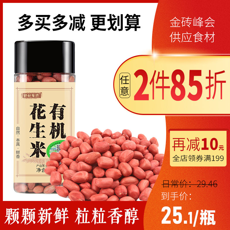 Five Fragrant Peanut Rice Fried Peanuts Rice Non ten catty for organic red peel peanut rice raw