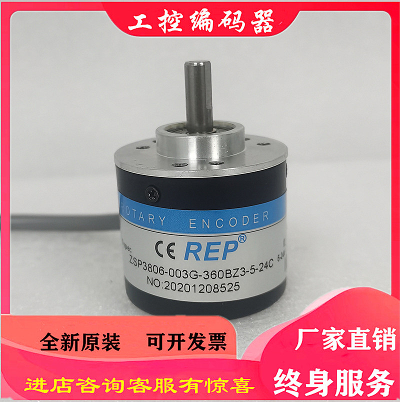 REP rip Anhua high ZSP3806-003G-360BZ3-12-24C photoelectric encoder 12-24F 5L E