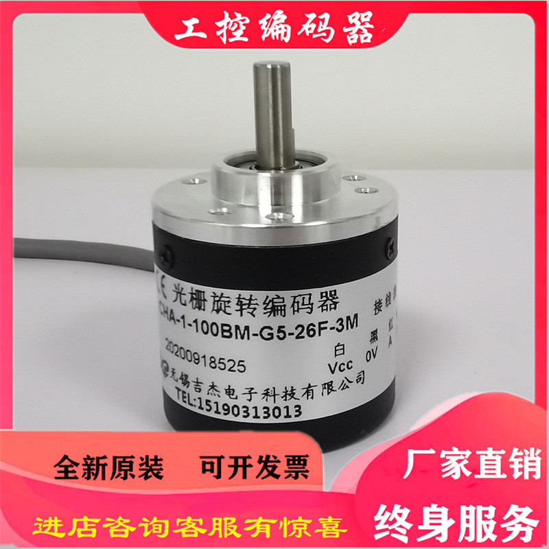 CHA-1-100BM-G5-26F-3M Photoelectric Encoder Textile Encoder