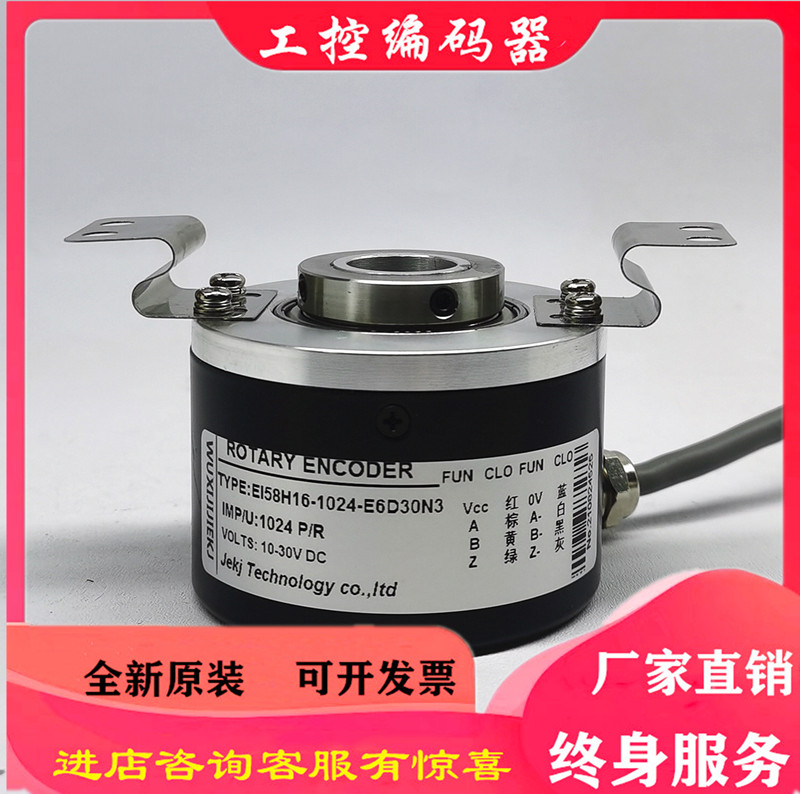 EI58H16-1024-E6D30N3 hollow shaft photoelectric encoder EI58H15-1024-E6D30N3