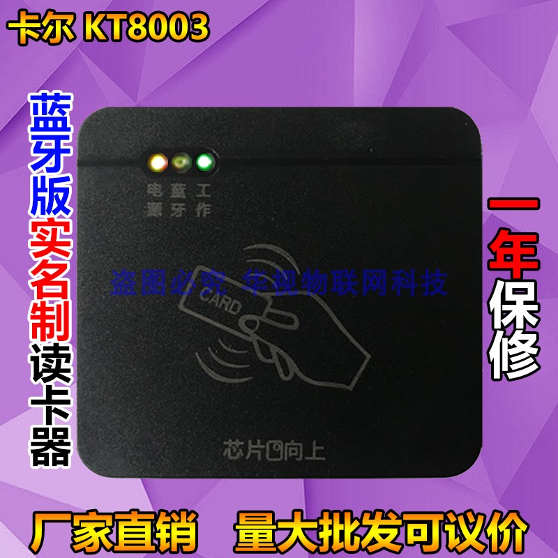 Carr KT8003 Mobile Unicom Telecom Real Name Reader 2nd and 3rd Generation ID Card Opener