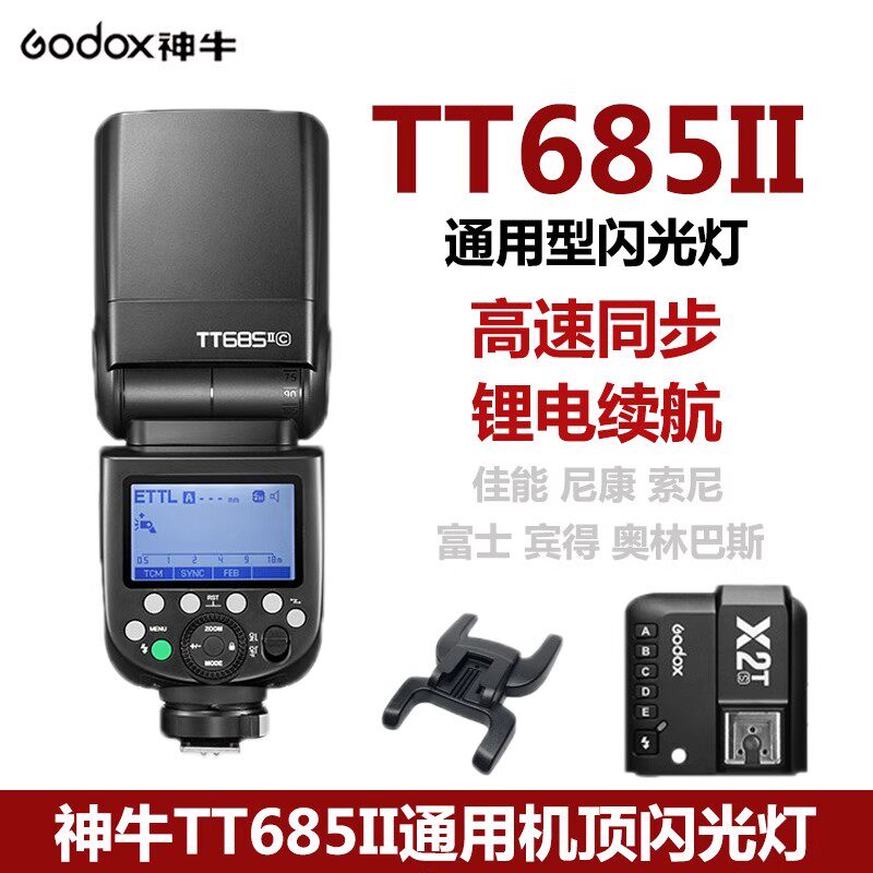 godox TT685II second generation camera flash SLR mirrorless camera top external self-TTL high-speed synchronization -