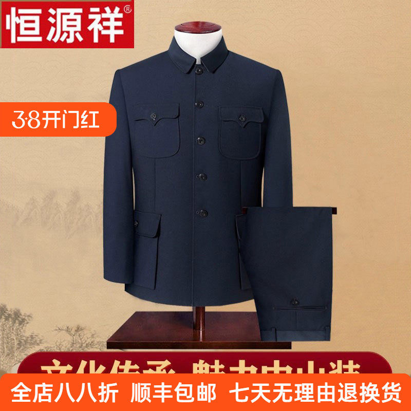 🌟国潮典范 | 恒源祥中山装爸爸婚庆礼服，尽显中式风采👨‍🦳-中山装-淘宝好物网