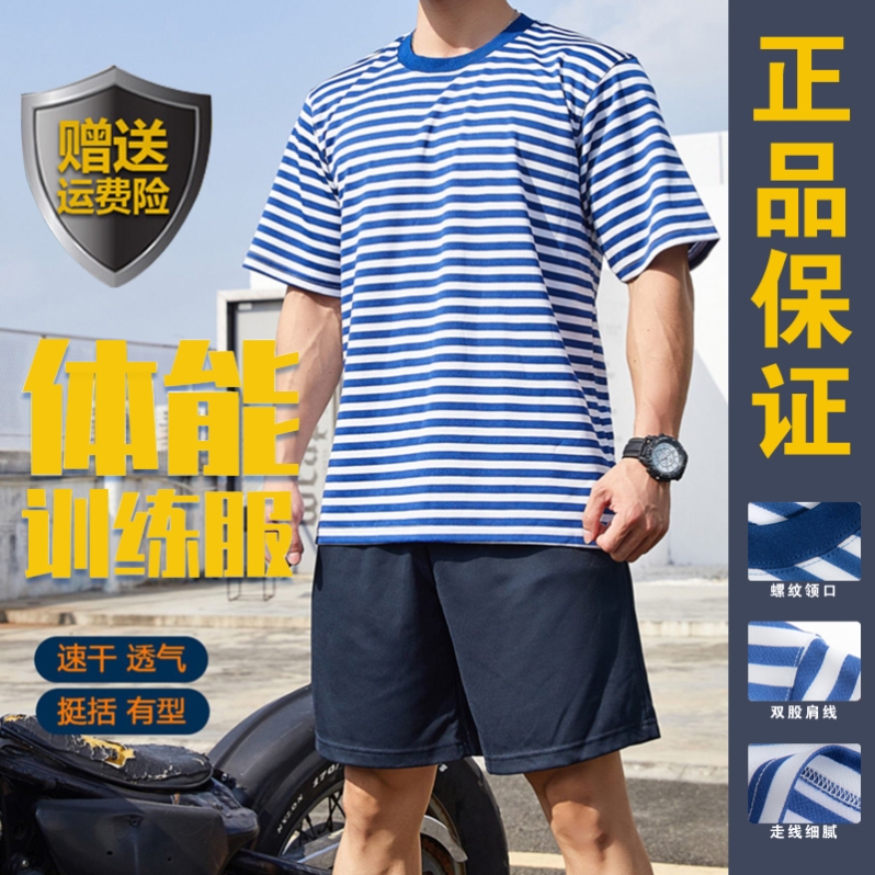 <!--正品海魂衫套装男 夏季速干短袖短裤运动服条纹体能训练服短袖t恤-->