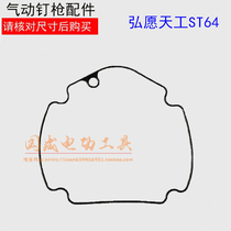 Tiangong Hongwen ZS ST64 steel nail gun sealing ring cylinder gasket 64 nail gun aluminum cylinder sealing ring