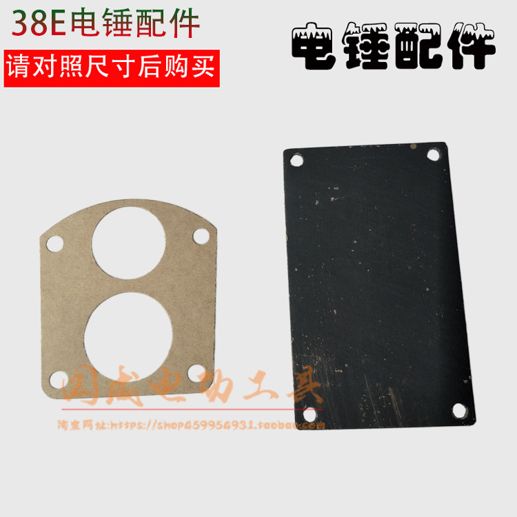 Power tool accessories with Dongcheng Hitachi 38E hammer oil cover paper pad 38 hammer front web pad