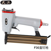 Tiangong pneumatic nailing gun F30 direct nail gun T50 nail gun woodwork decoration special nail gun