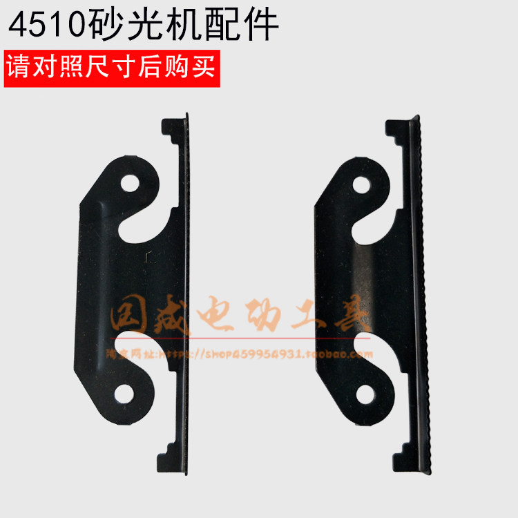 Suitable for Makita 4510 sanding machine Iron clip Suitable for Dongcheng FF-110 * 100 accessories clip Iron clip sand wallet