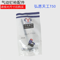 Lisheng Tiangong Green Cyclone ZS Jay logo T50 air nail gun firing pin piston assembly accessories