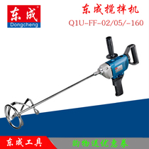 Dongcheng Q1U-FF-160 mixer 02-160 04-160 05-160 mixed with ash and cement mixed paint