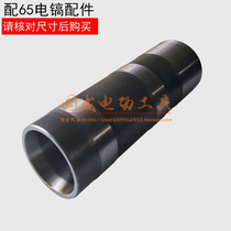 Professional electric drill electric hammer electric pick power tool installation accessories 65 75 85 electric pick boutique electric pick electric pick cylinder electric