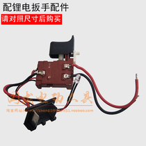 With a spring with Hulk Meikailong Billy to charge electric wrench switch electric wrench switch accessories