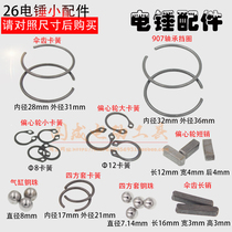 26 electric hammer steel ball head sleeve circlip lock nut 907 circlip 7mm8mm steel ball gear long pin