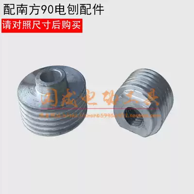 90 woodworking portable electric planer accessories South 90 electric planing machine pulley electric planer repair accessories
