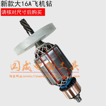 Big 16 aircraft drill rotor new big 16 electric drill rotor 6 teeth 16 aircraft drill motor core thick 44mm