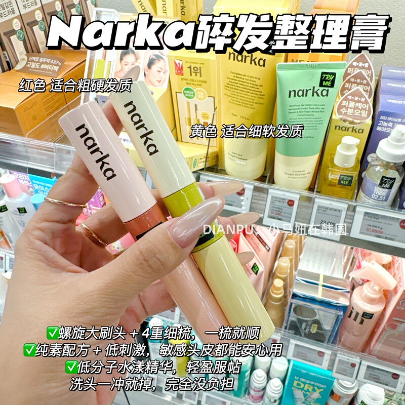 Korean Narka Hair Finishing Cream, No-Wash, Refreshing, Natural and Fluffy, Bangs Styling, Non-Clumping, Anti-Frizz, Long-Lasting Korean Narka Hair Finishing Cream, No-Wash, Refreshing, Natural and Fluffy, Bangs Styling, Non-Clumping, Anti-Frizz, Long-Lasting