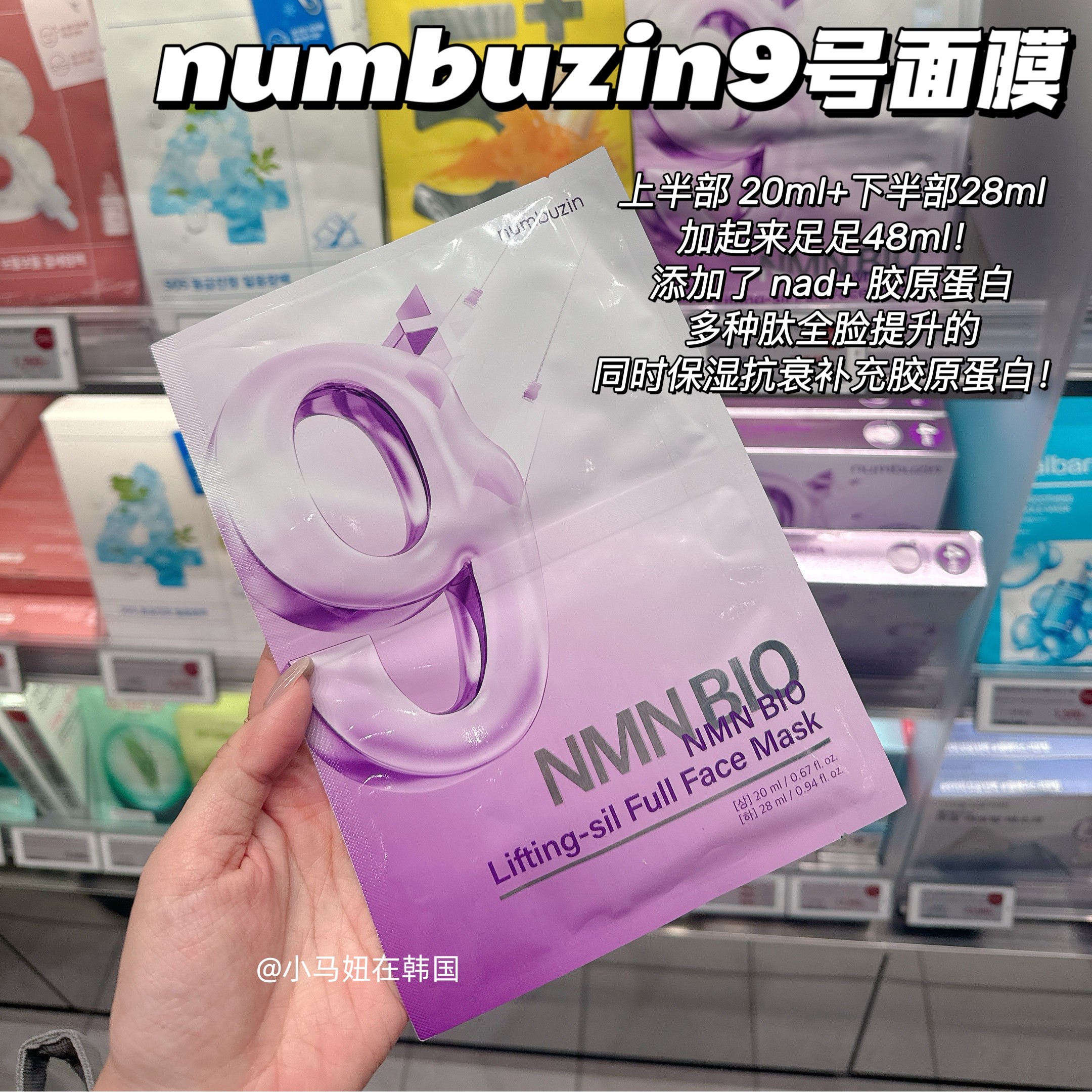 韩国numbuzin数字9号面膜提拉紧致抗皱抗衰胶原蛋白弹力V脸保湿评价- 淘宝网