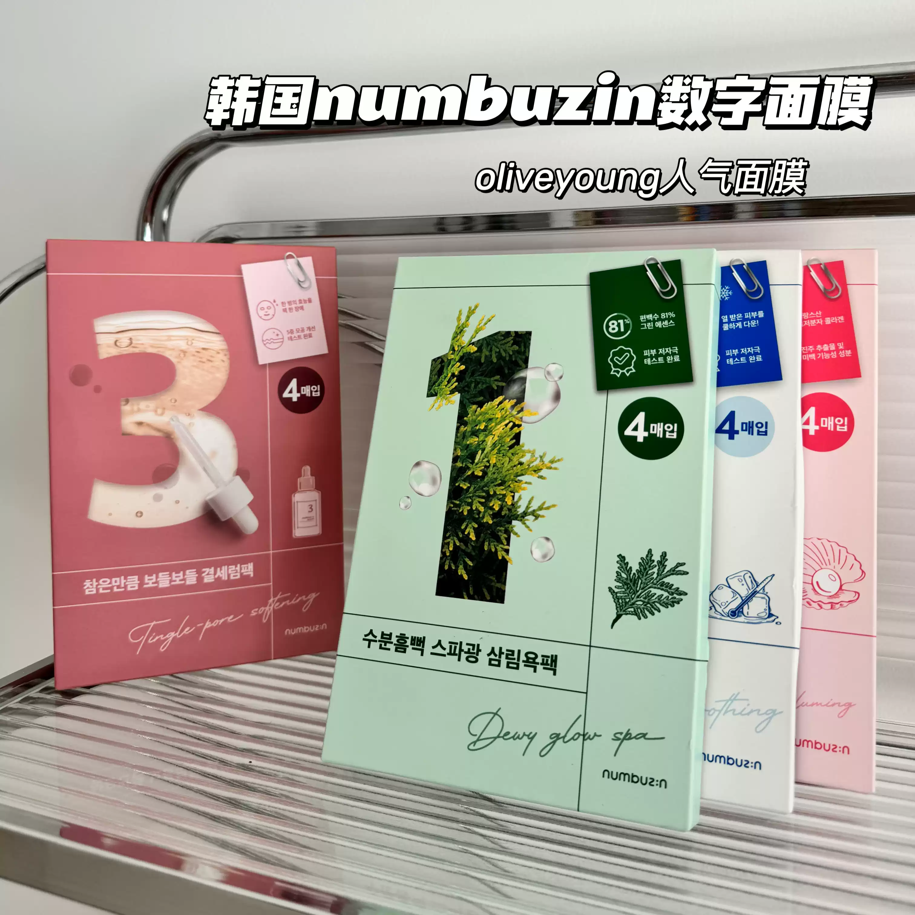 韩国numbuzin数字面膜正品补水保湿胶原蛋白弹润收毛孔舒缓5片