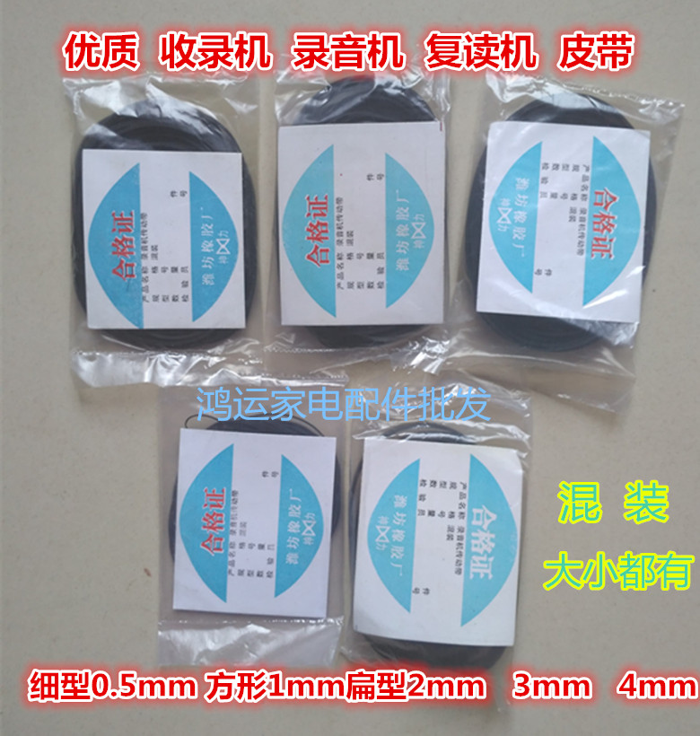 Tape recorder belt Recorder repeater Card holder CD machine belt LD combination audio walkman drive belt