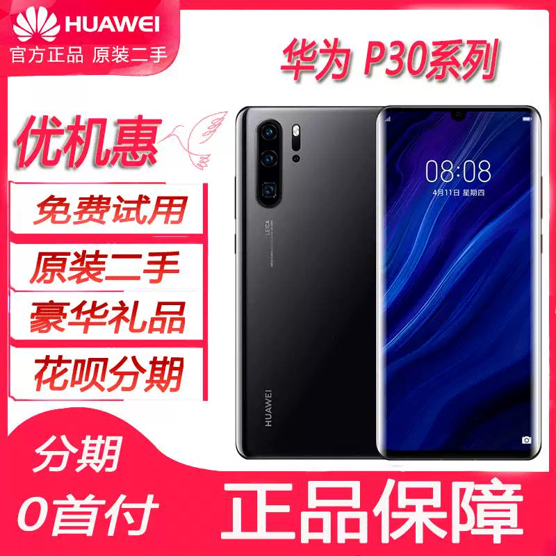 P30 вторичной руки Huawei/Huawei P30 с тройным экраном, экран с отпечатком пальца, P30Pro, без дела, рынок по продаже, Android 8G, низкое состояние