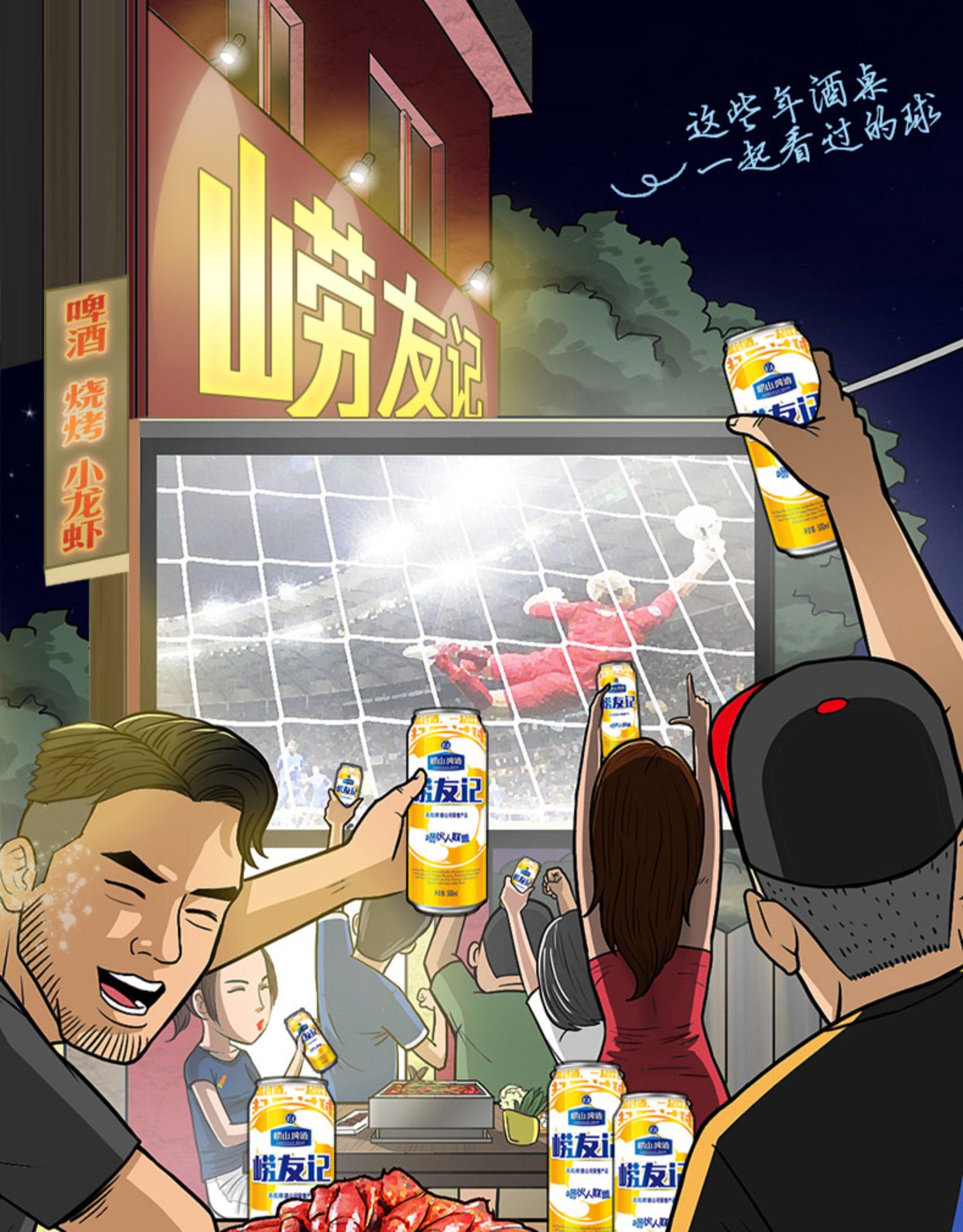 崂山啤酒 崂友记 足球罐经典装 500ml*36听 图1