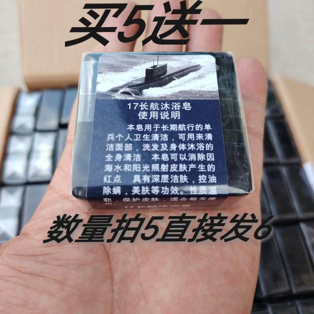 长航沐浴皂：潜艇级清洁，抗菌黑科技，让你爱上洗澡！ดำ✨