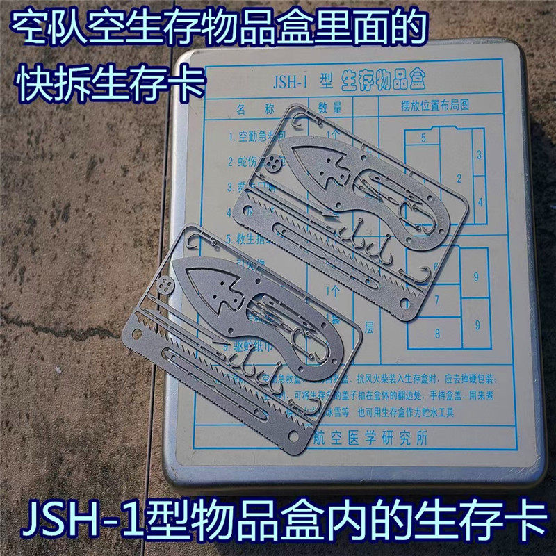 The survival card tool card in the ministry air survival emergency rescue box is multi-functional multi-purpose multi-combination portable