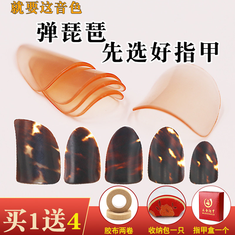 Pipa nail children professional adults play fingernail pieces of free nail celluloid nylon old material beginner music