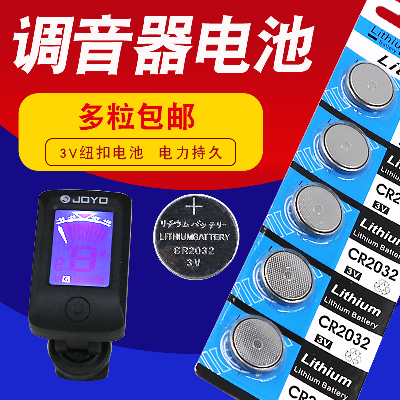 Guitar ukulele tuner battery guzheng erhu violin 3V button battery CR2032