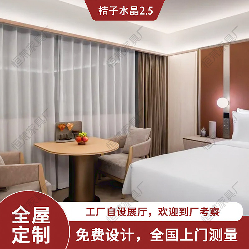 解锁五星级享受，桔子水晶酒店家具标间全套五星级宾馆客房专用床同款风格装修定制的奢华体验🎉-旅游-淘宝好物网