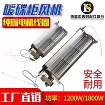 Dish-warming cabinet fan dish-warming desk fan PTC heating heater cross-flow hot-air fan yogurt machine