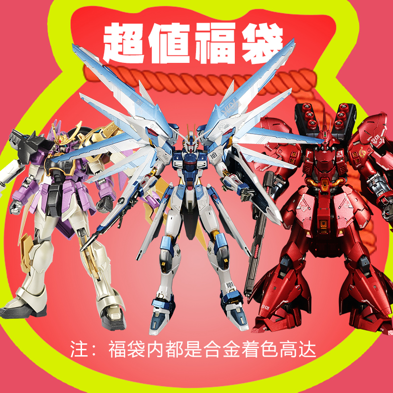 Die soul spot Gundam lucky bag Alloy coloring Bandai steel bomb assembly model SD HG RG MG PG