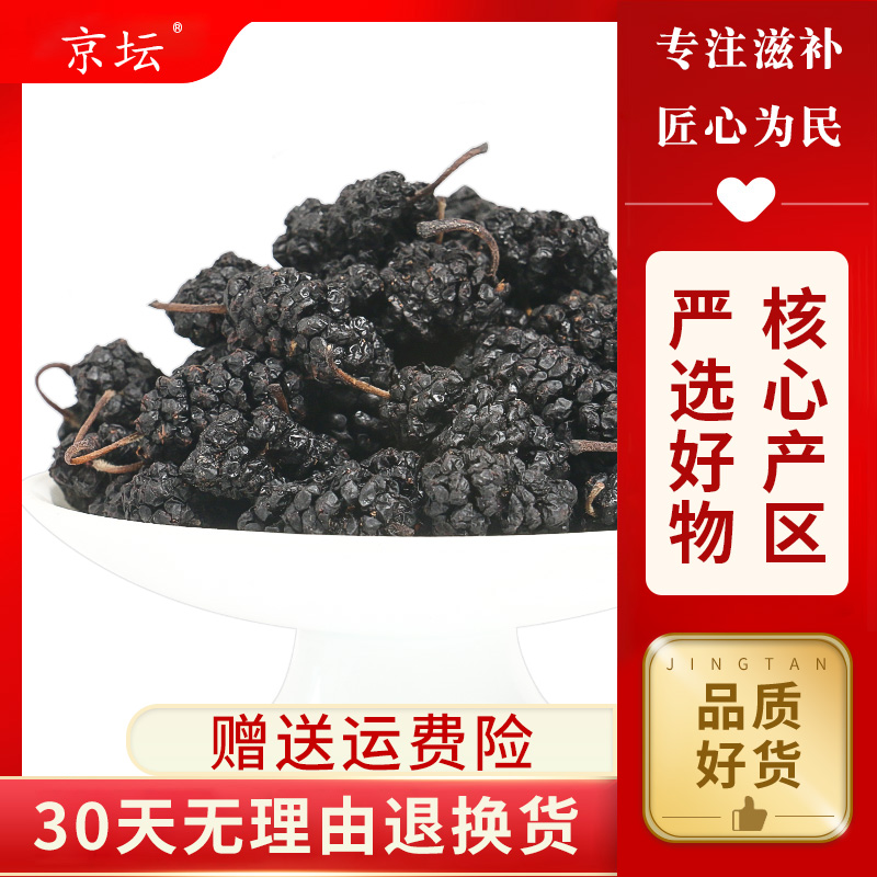 Mulberry Mulberry mulberry dried mulberry Black mulberry Black mulberry dried sand-free Fresh mulberry tea Dried mulberry