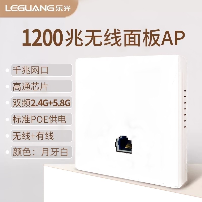Leguang Wifi6 Wireless Ap Panel 86 Type In-Wall Router Gigabit 5g Network Hotel Guesthouse Whole-House Wifi Coverage Poe Power Supply Seamless Wifi Switching Roaming Sd-Wan Networking