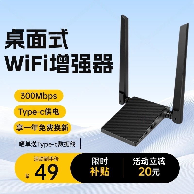 Desktop Wifi Booster with 300Mbps Wireless Rate, Powered by Type-C for Mobile Phones, Portable Signal Amplifier, Suitable for Large, Medium, and Small Households, Wireless Repeater Bridge Extension