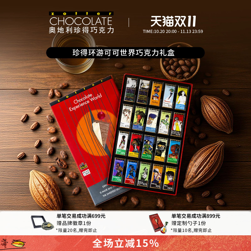 [Gift] Austrian Imported Zotter Chocolate Snack Gift Box for Girls to Explore the World of Cocoa