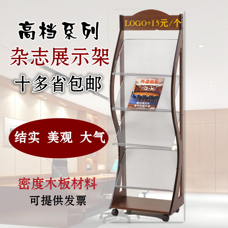 Newspaper rack, information rack, magazine display stand, book rack, newspaper rack, high-grade wooden floor-to-ceiling publicity newspaper stand
