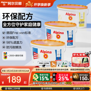 German Albina Latex Paint Indoor Eco-Friendly Wall Paint Interior Wall Art Paint Children's Imported Paint Enbei