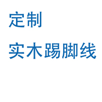 Custom wood skirting