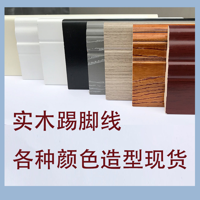 Pure Solid Wood Skirting Wall Corner Line White Black Flat Antique Open Lacquer Nordic Floor Skirting Baking Varnish-Taobao