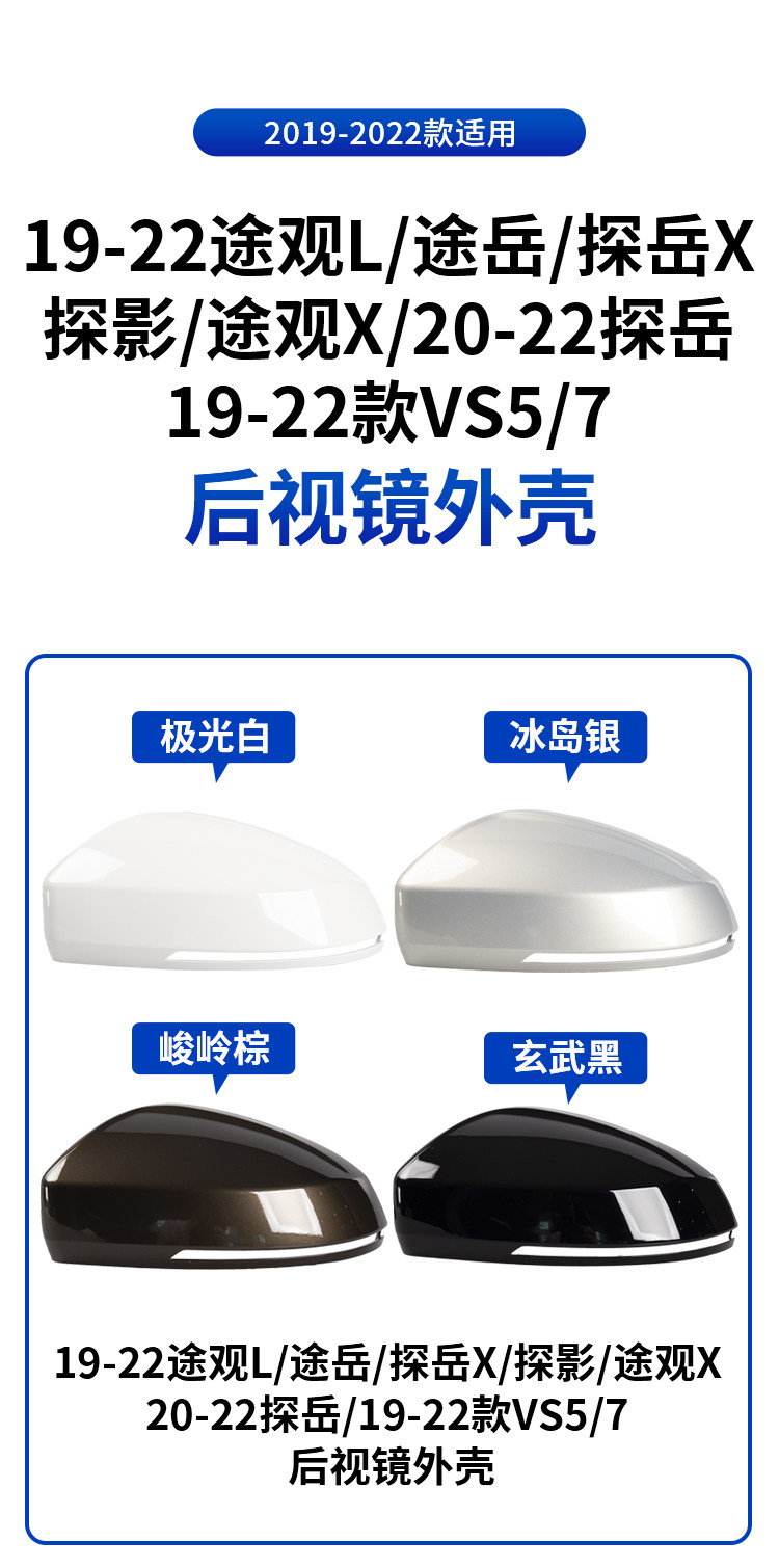 Applicable to 19-23 Volkswagen Tiguan L Tan Yue tu Yue rearview mirror shell rearview mirror frame turn light accessories