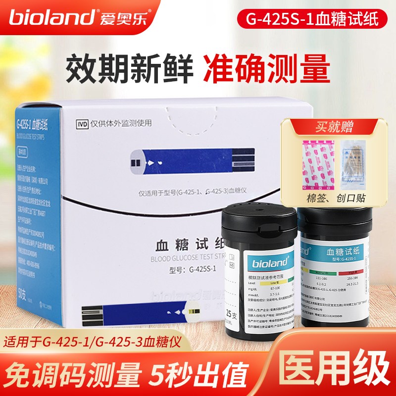 Aole blood glucose test paper G-425-3 blood glucose test machine G-425S-1 test paper Aole 425-1 blood glucose machine