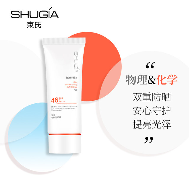 Shu's Chunyu Sunscreen 70g SPF46PA+++ ປັບສະພາບຜິວໃຫ້ສົດໃສ, ແຍກລັງສີ UV, ໃຫ້ຄວາມຊຸ່ມຊື່ນຂອງໃບຫນ້າແລະຮ່າງກາຍ