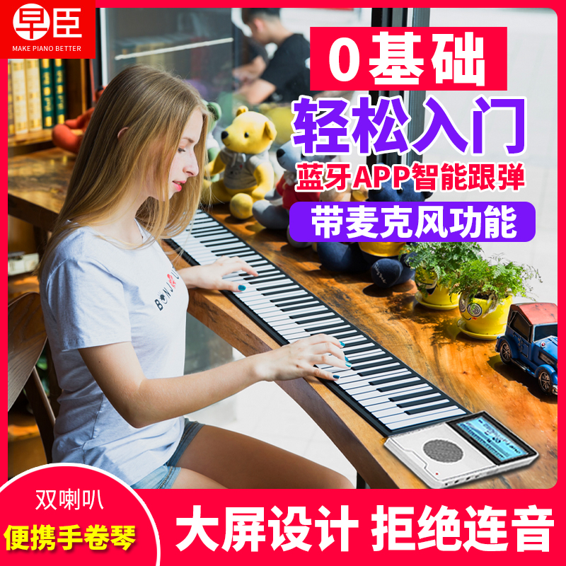 Morning Courthand Roll Electronic Piano 88 Keyboard Large Screen Preschool Teacher Professional Beginners Convenient Folding Fold Home Thickened Deity