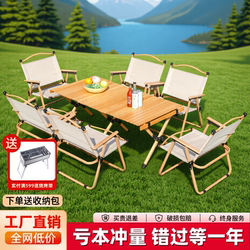 Camping Tables and Chairs, Outdoor Folding Tables, Egg Roll Tables, Picnic and Camping Solid Wood Table Boards, Portable Camping Equipment Set