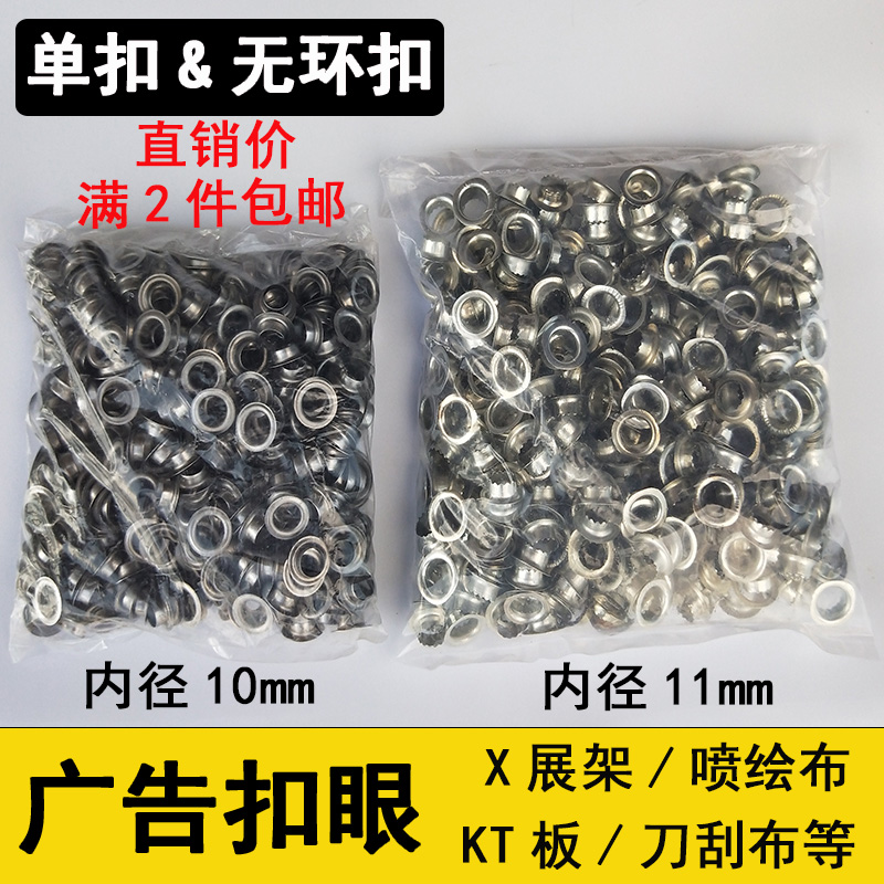 Without ring eye Silver serrated single buckle eye advertisement to paint manganese steel buckle eye X - show true poster button eye