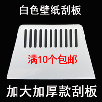 White scraper advertising film scraper wallpaper veneer large scraper car sticker thick plastic scraper tool