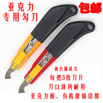 Acrylic special hook knife advertising plate cutting knife hard plate plexiglass cutting knife utility knife tool