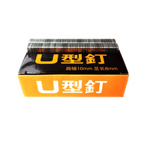 U-shaped nail 1008F manual nail nail nail advertising canvas installation nail 2400 box